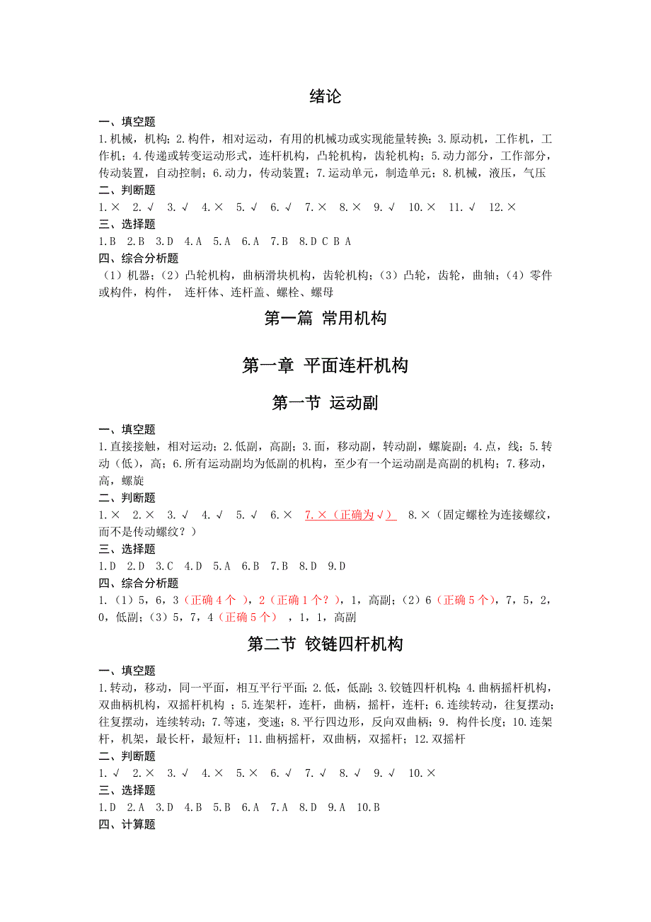 机械基础练习册答案朱明松.doc_第3页