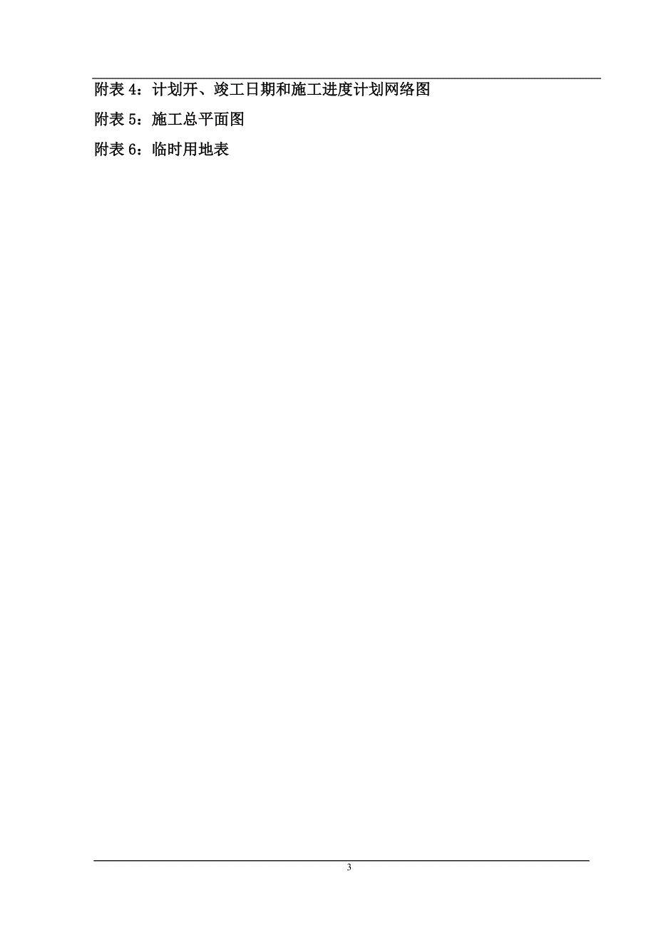 施工组织设计施工组织设计土建.doc_第3页