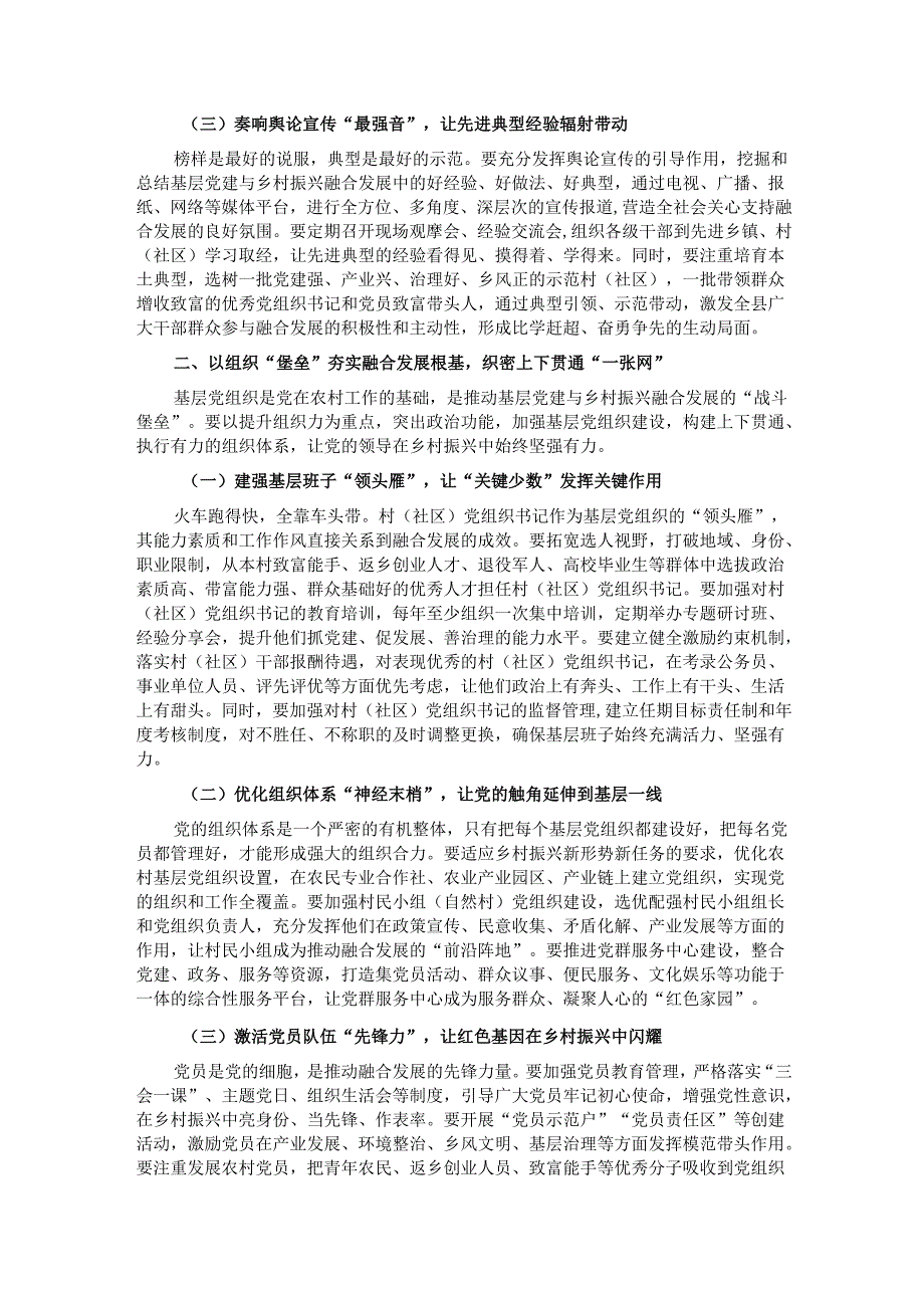 县委书记在基层党建与乡村振兴融合发展工作推进会上的讲话.docx_第2页