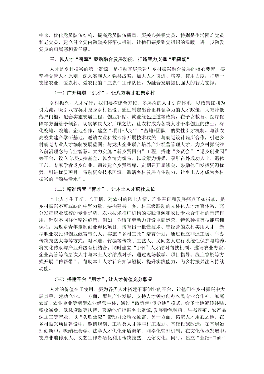 县委书记在基层党建与乡村振兴融合发展工作推进会上的讲话.docx_第3页