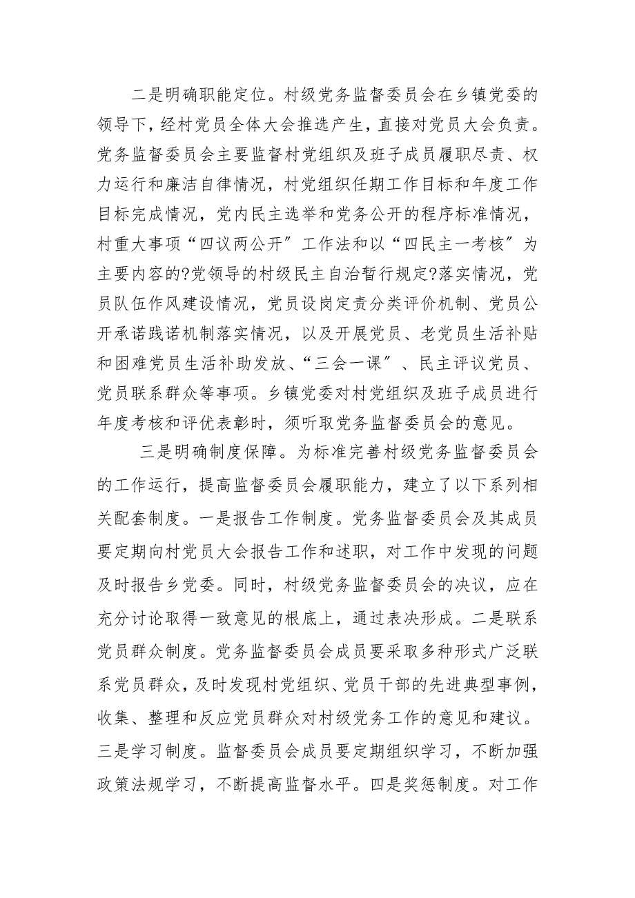 沂水县县委书记创新项目进展情况汇报.doc_第2页