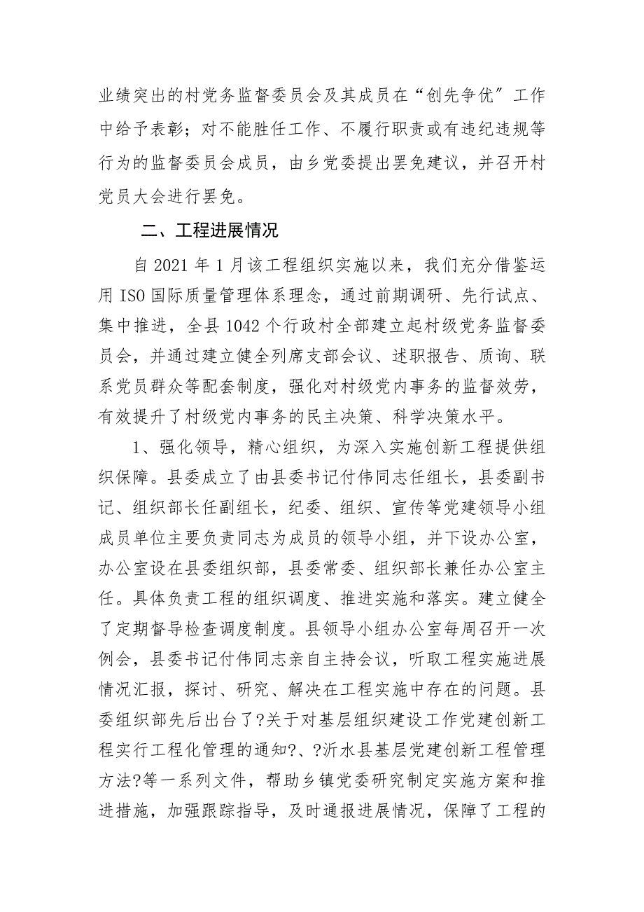 沂水县县委书记创新项目进展情况汇报.doc_第3页