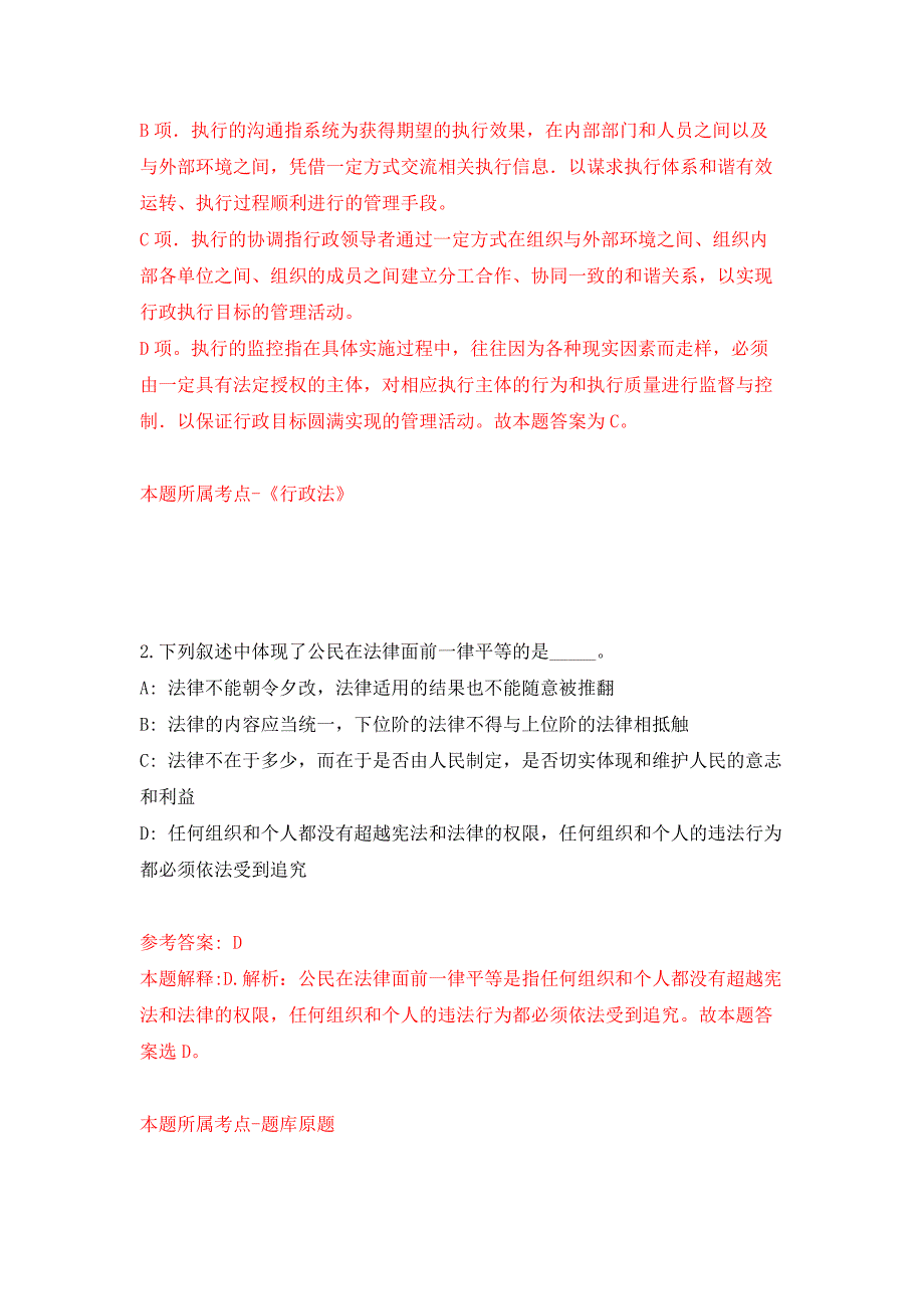 广东医科大学顺德妇女儿童医院佛山市顺德区妇幼保健院招考聘用模拟试卷附答案解析第9版.docx_第2页