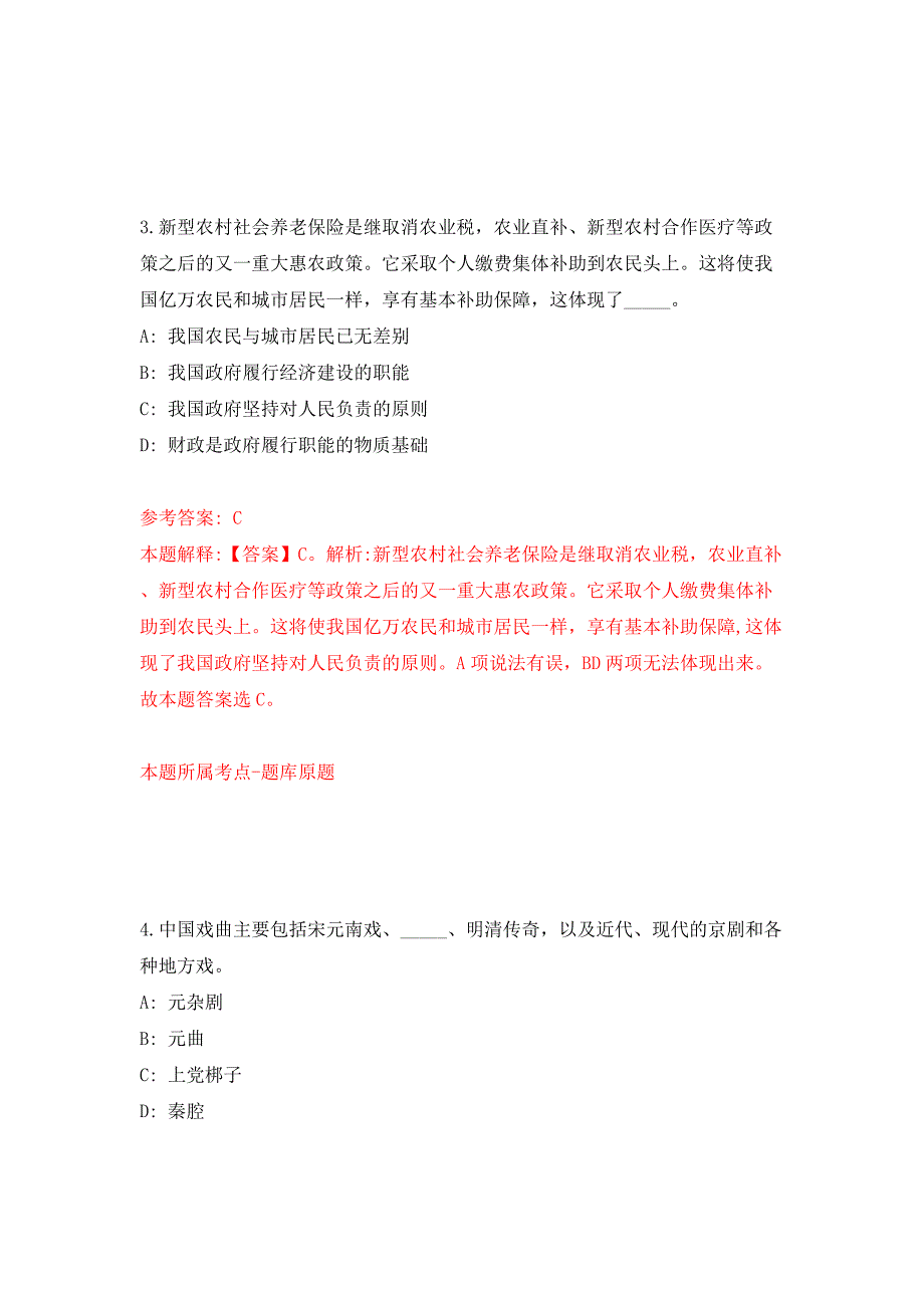 广东医科大学顺德妇女儿童医院佛山市顺德区妇幼保健院招考聘用模拟试卷附答案解析第9版.docx_第3页