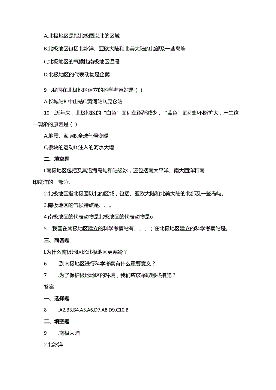 第十章 极地地区同步练习.docx_第2页