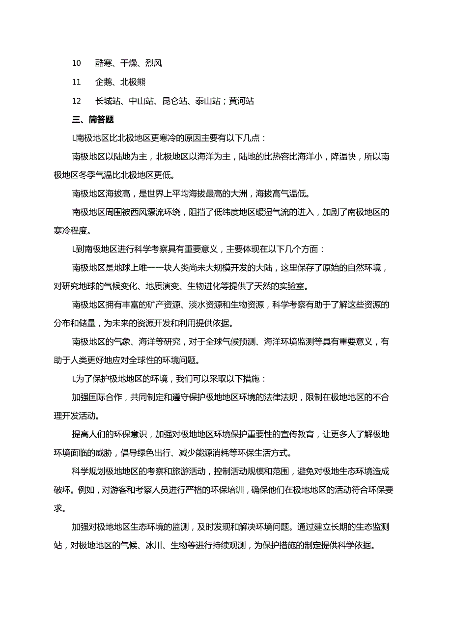 第十章 极地地区同步练习.docx_第3页