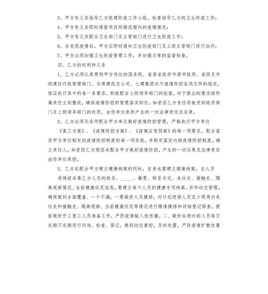 疫情防控协议书模板.doc_第2页