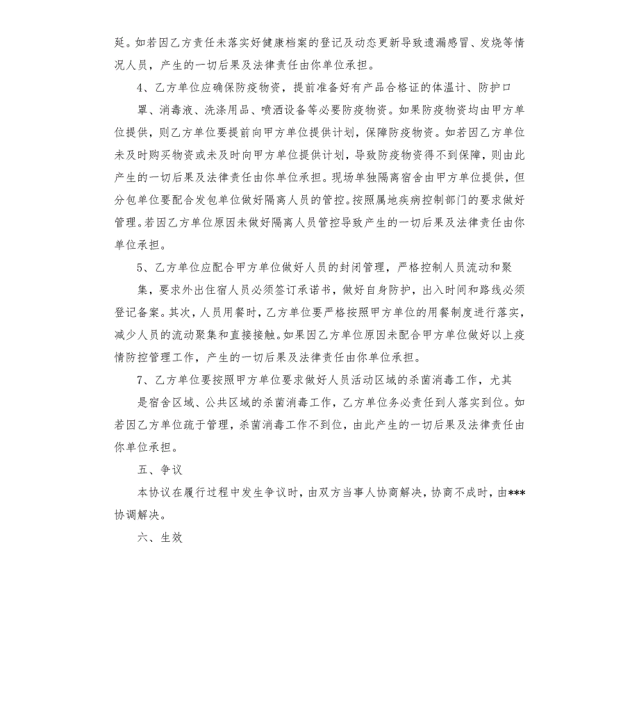 疫情防控协议书模板.doc_第3页