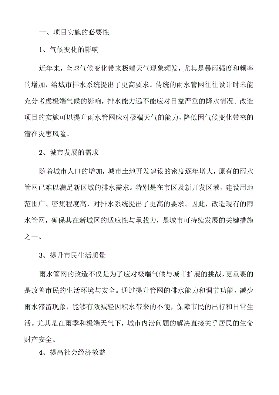 雨水管网升级方案研究.docx_第2页