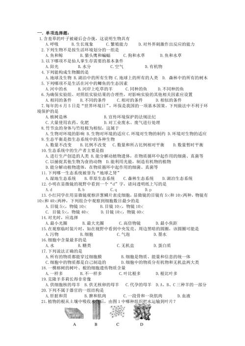 新人教版七年级生物上册期中考试卷及答案集.doc