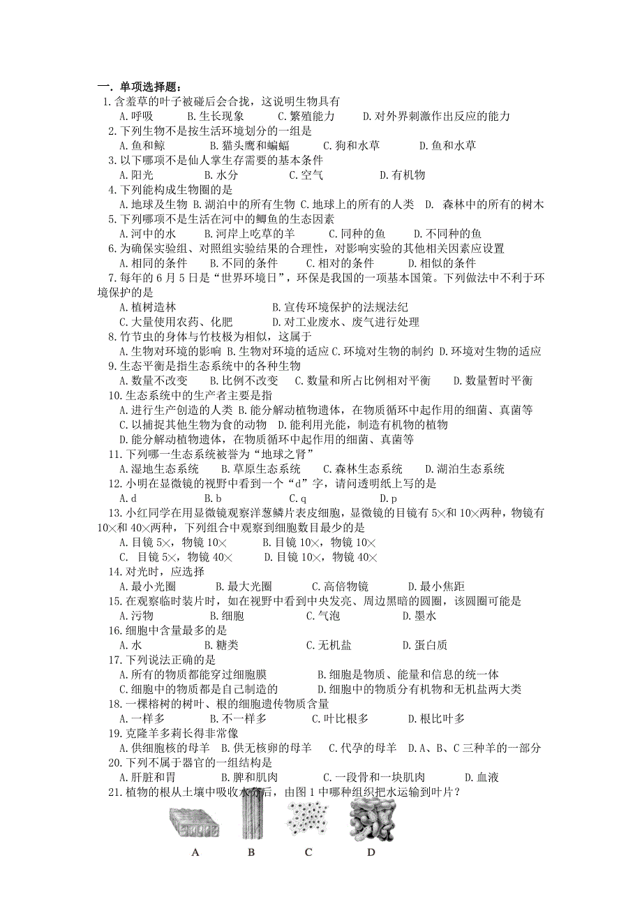 新人教版七年级生物上册期中考试卷及答案集.doc_第1页