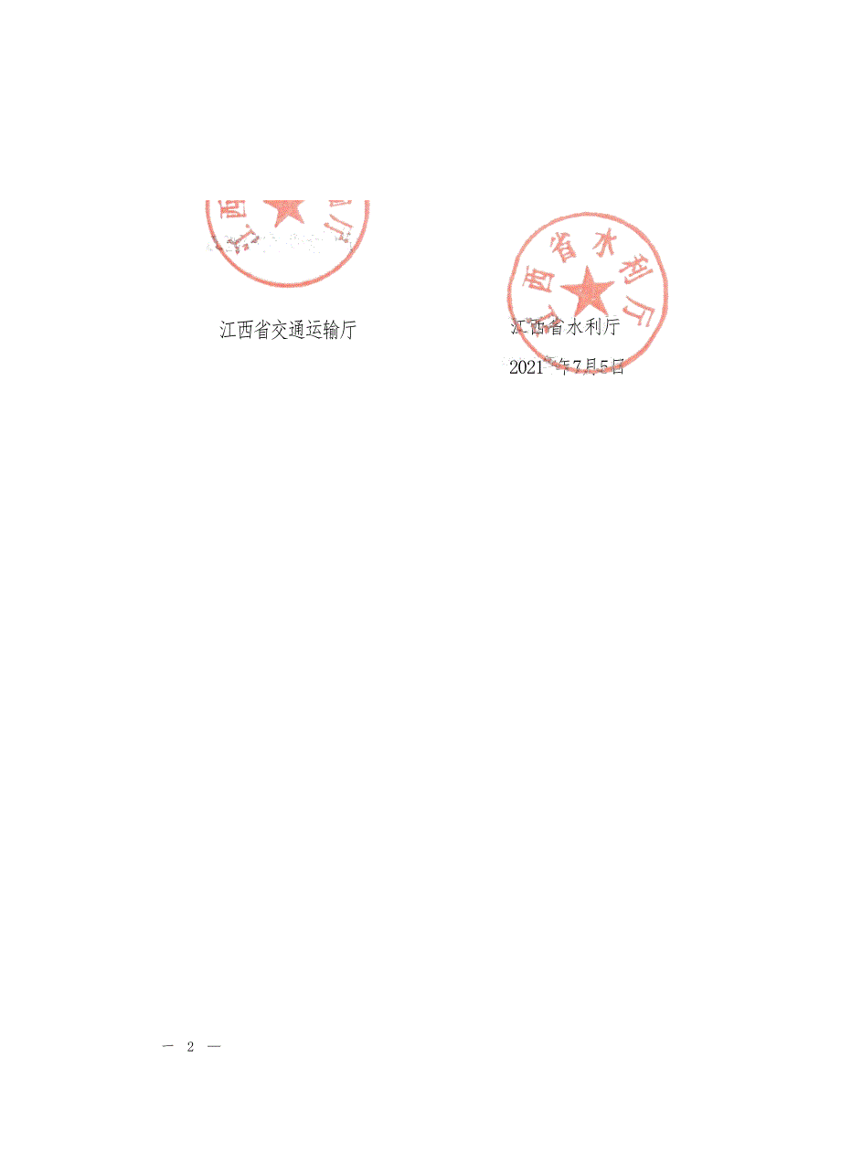 江西省综合评标专家库评标专家管理细则通知.2021年523号文件.2021年523号文件.docx_第2页