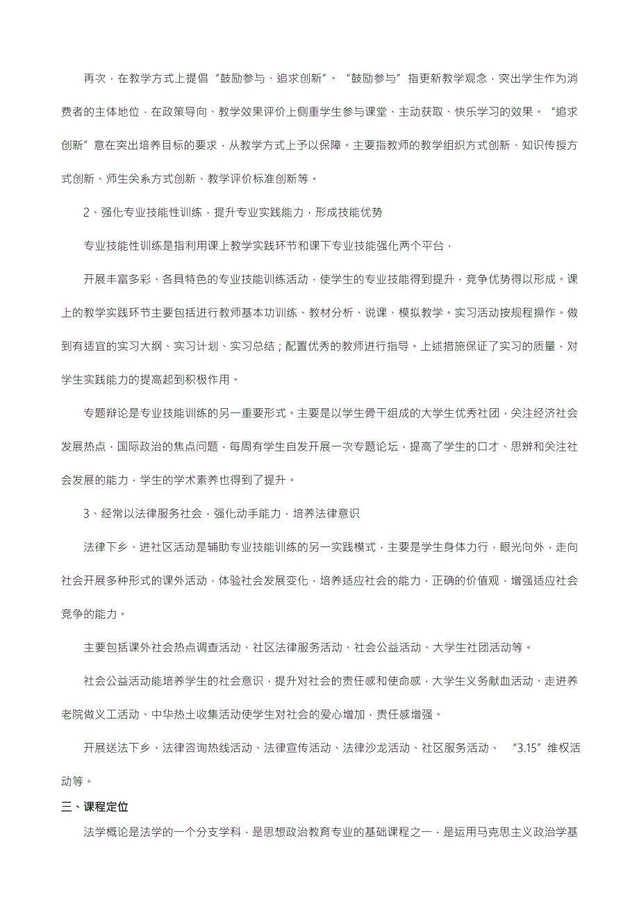 法学概论课程标准.doc_第2页
