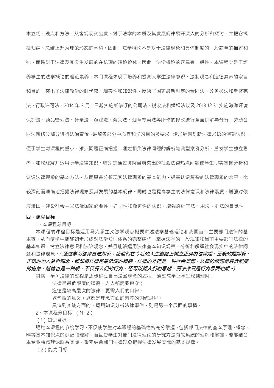 法学概论课程标准.doc_第3页