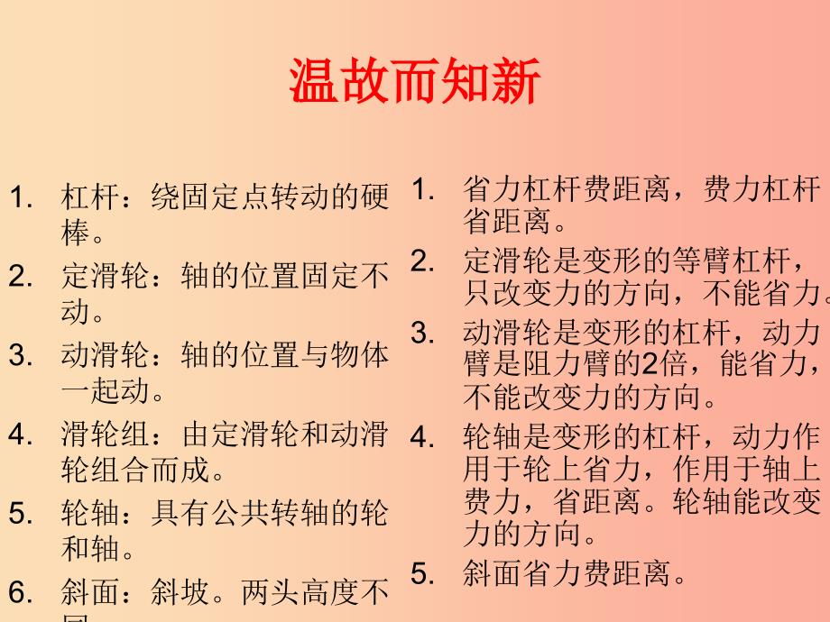 江苏省盐城市大丰区九年级物理上册第十一章简单机械和功综合实践活动设计制作一个机械模型课件苏科版.ppt_第2页