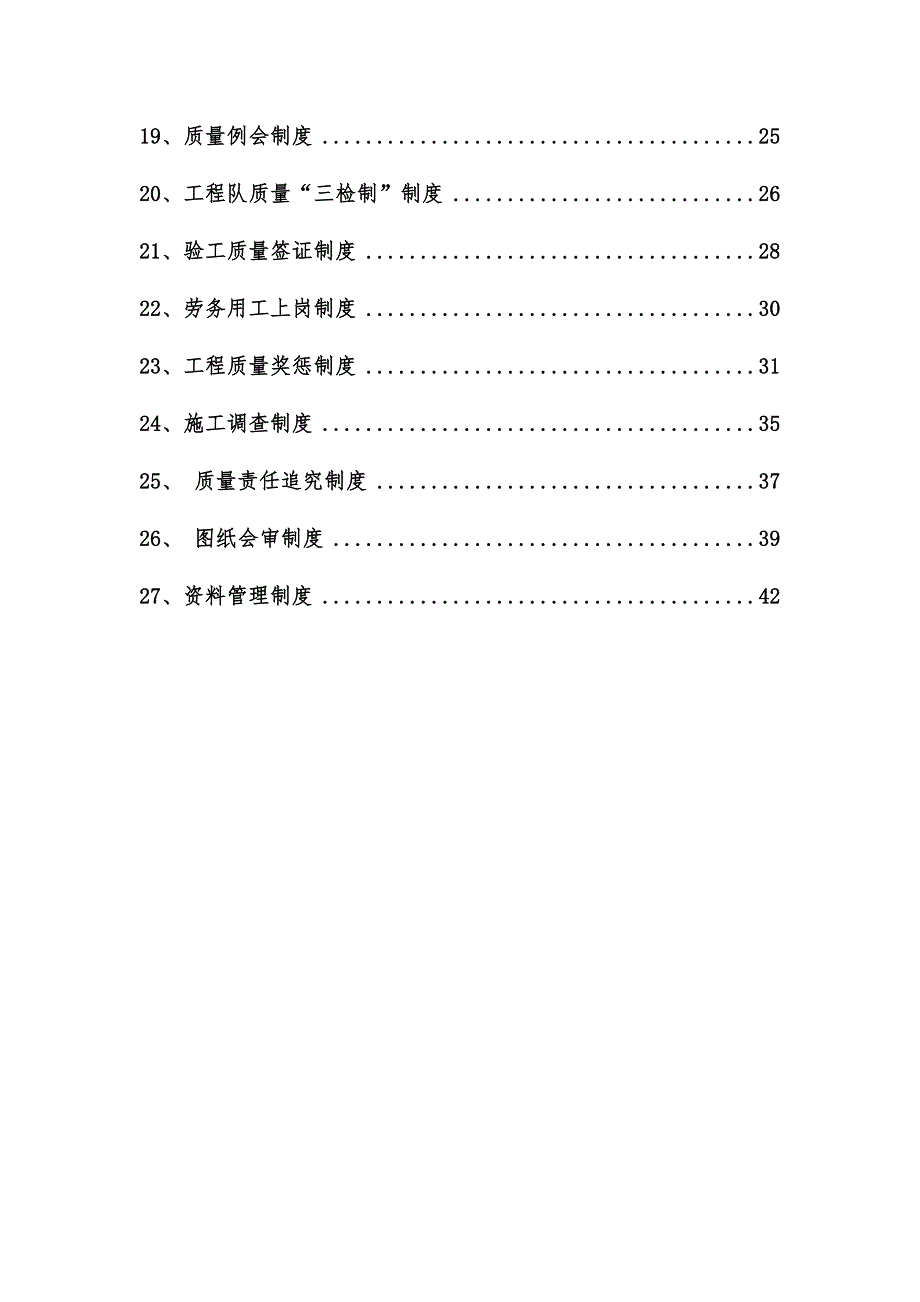 市政工程质量管理制度919.doc_第2页