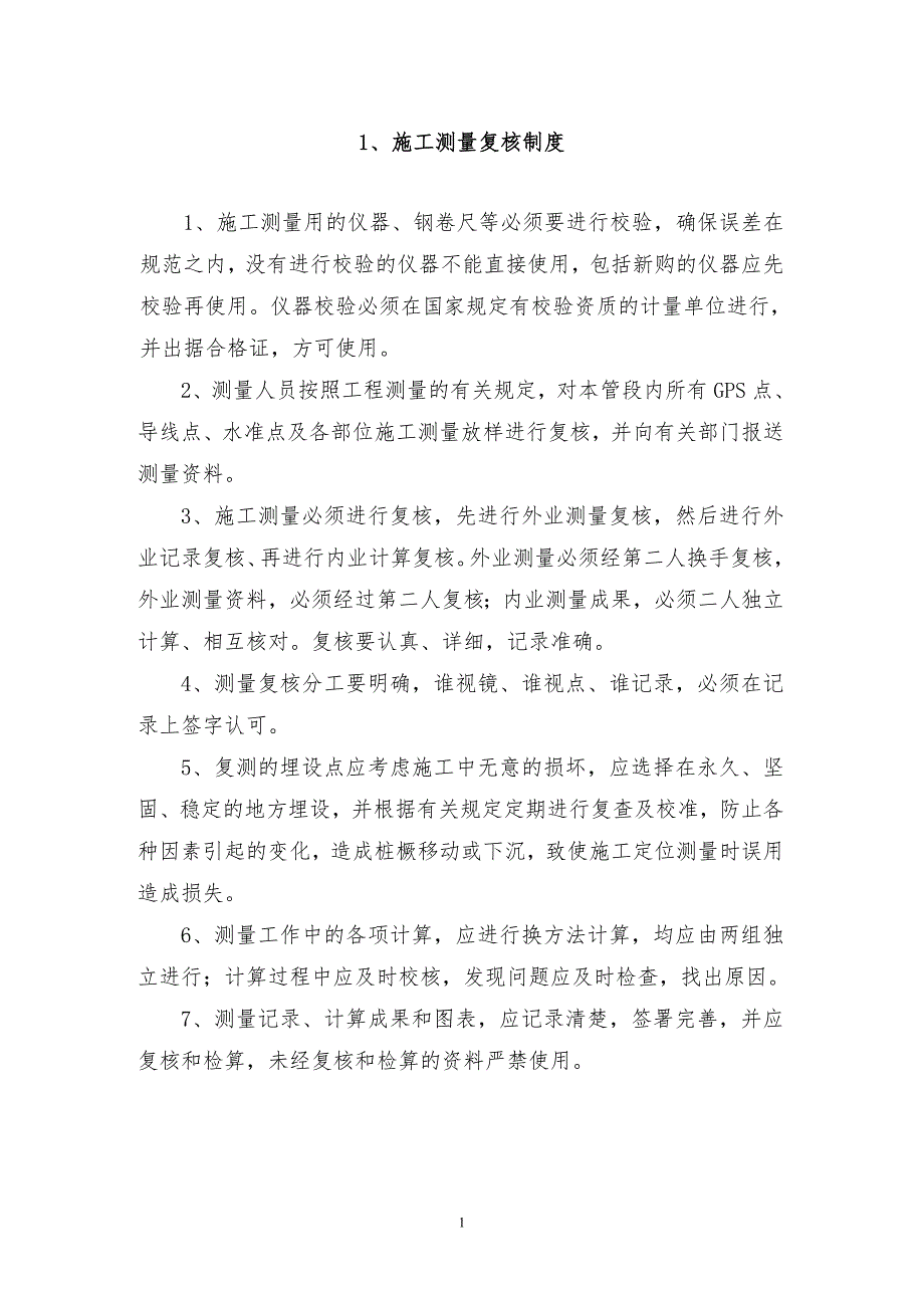 市政工程质量管理制度919.doc_第3页