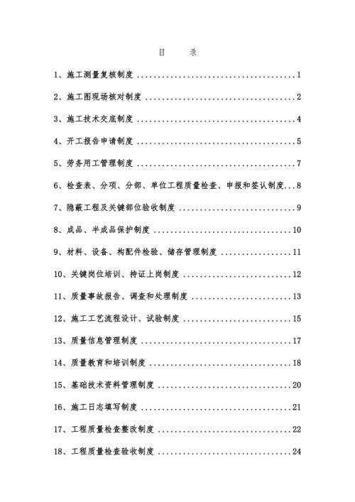市政工程质量管理制度919.doc