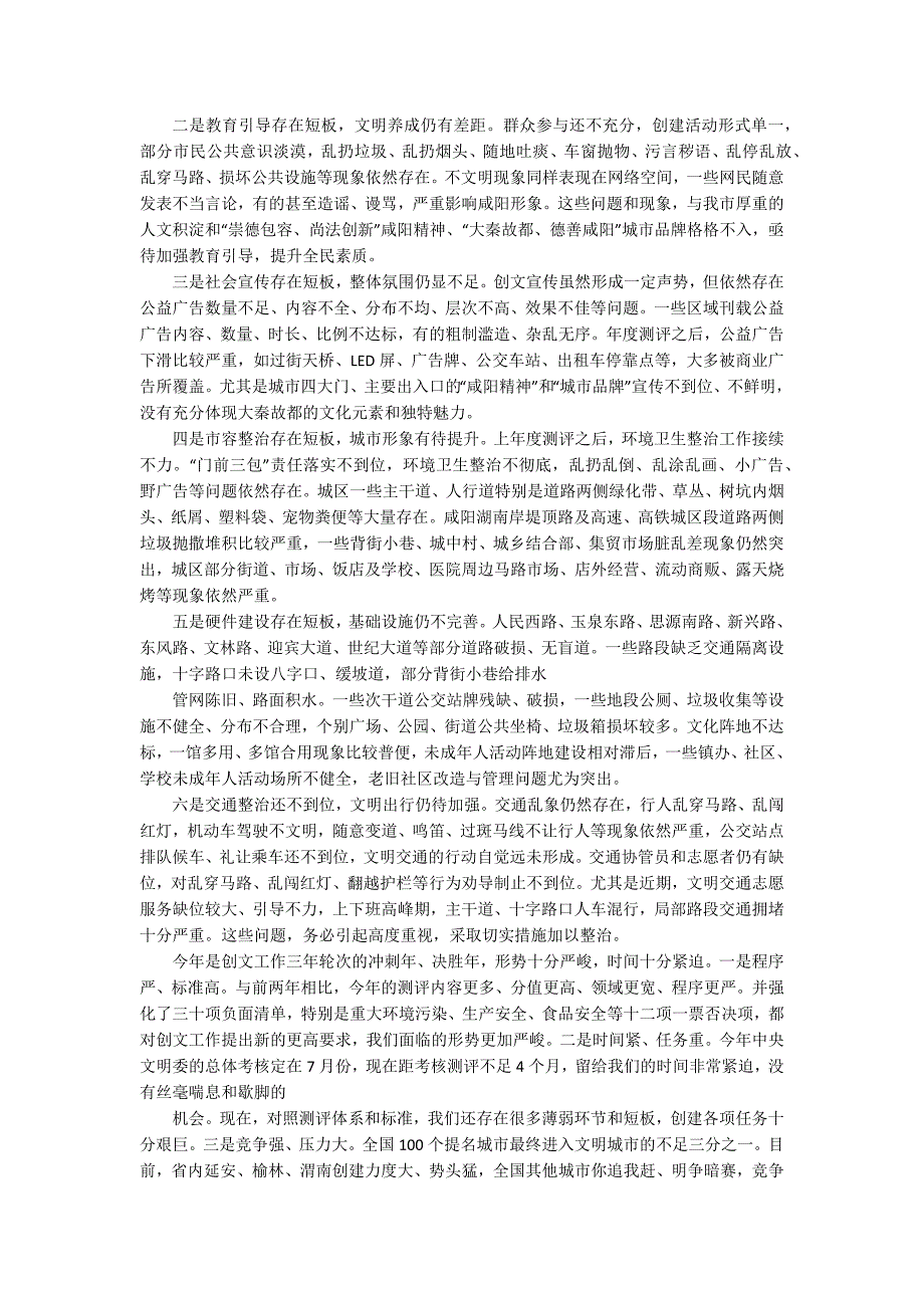 市委常委宣传部部长全市创建全国文明城市工作大会上的讲话.docx_第2页