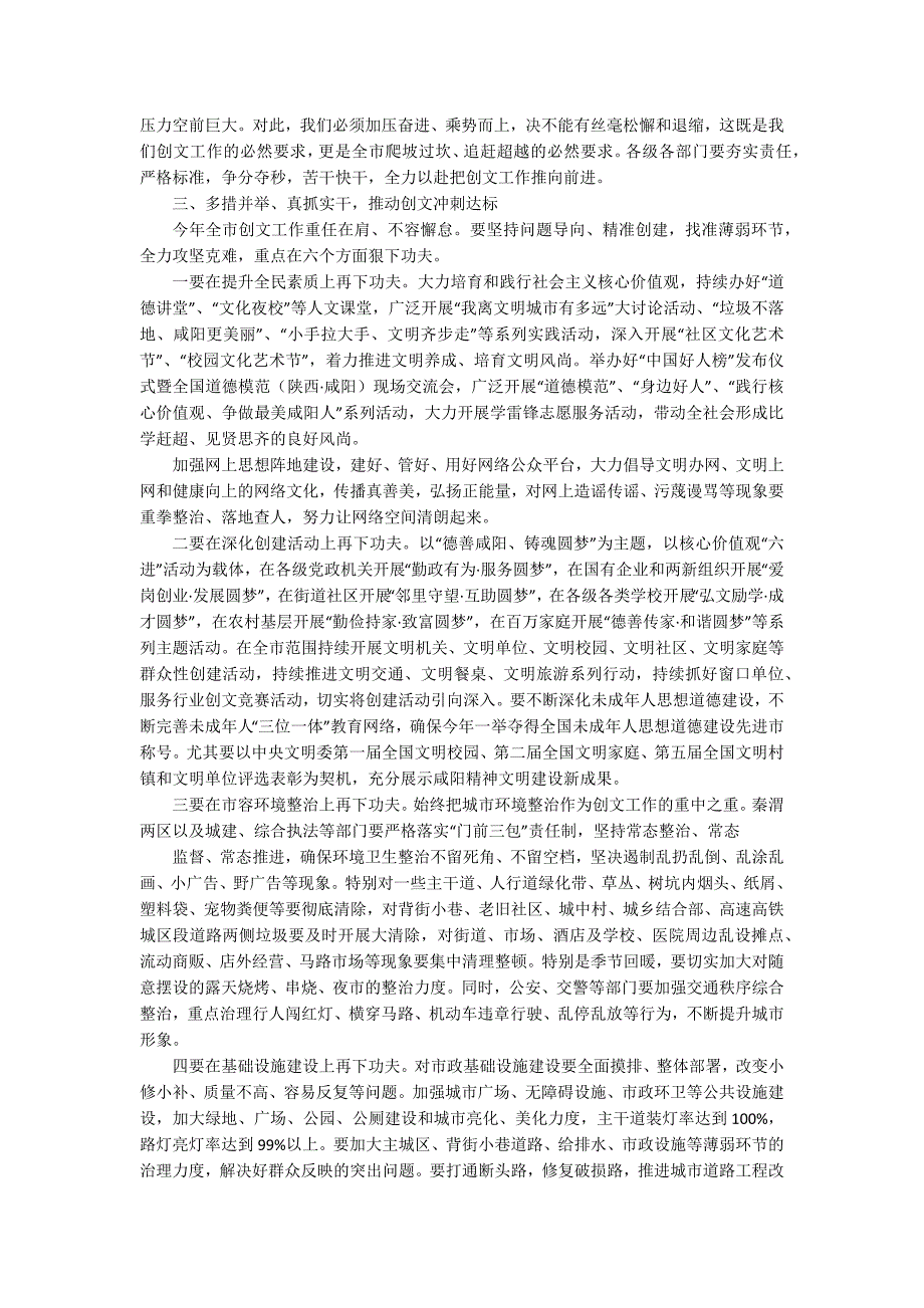 市委常委宣传部部长全市创建全国文明城市工作大会上的讲话.docx_第3页