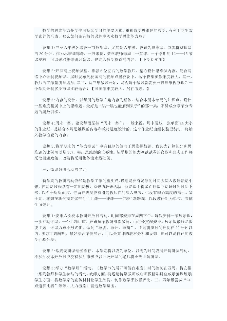 小学数学教学工作的新思路.doc_第2页