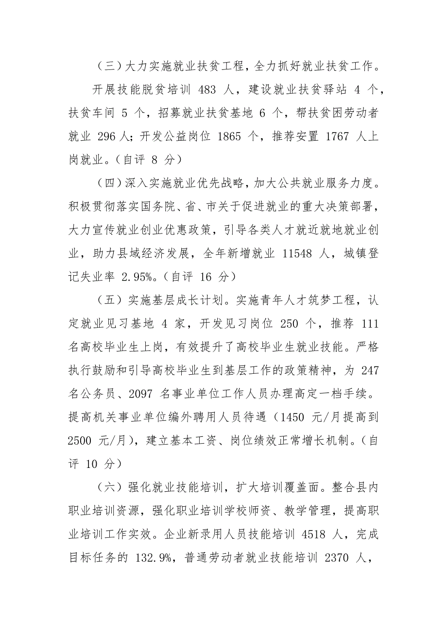 某县人社局202目标管理考核自查自评情况汇报.docx_第3页