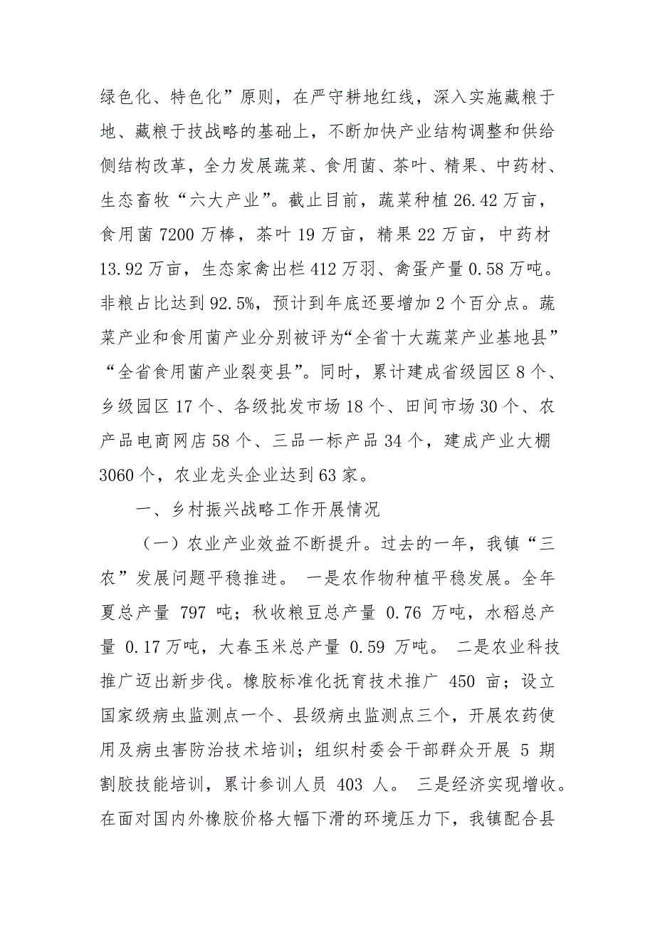 某区农业局领导乡村振兴战略工作会议发言实施乡村振兴决胜全面小康.doc_第2页