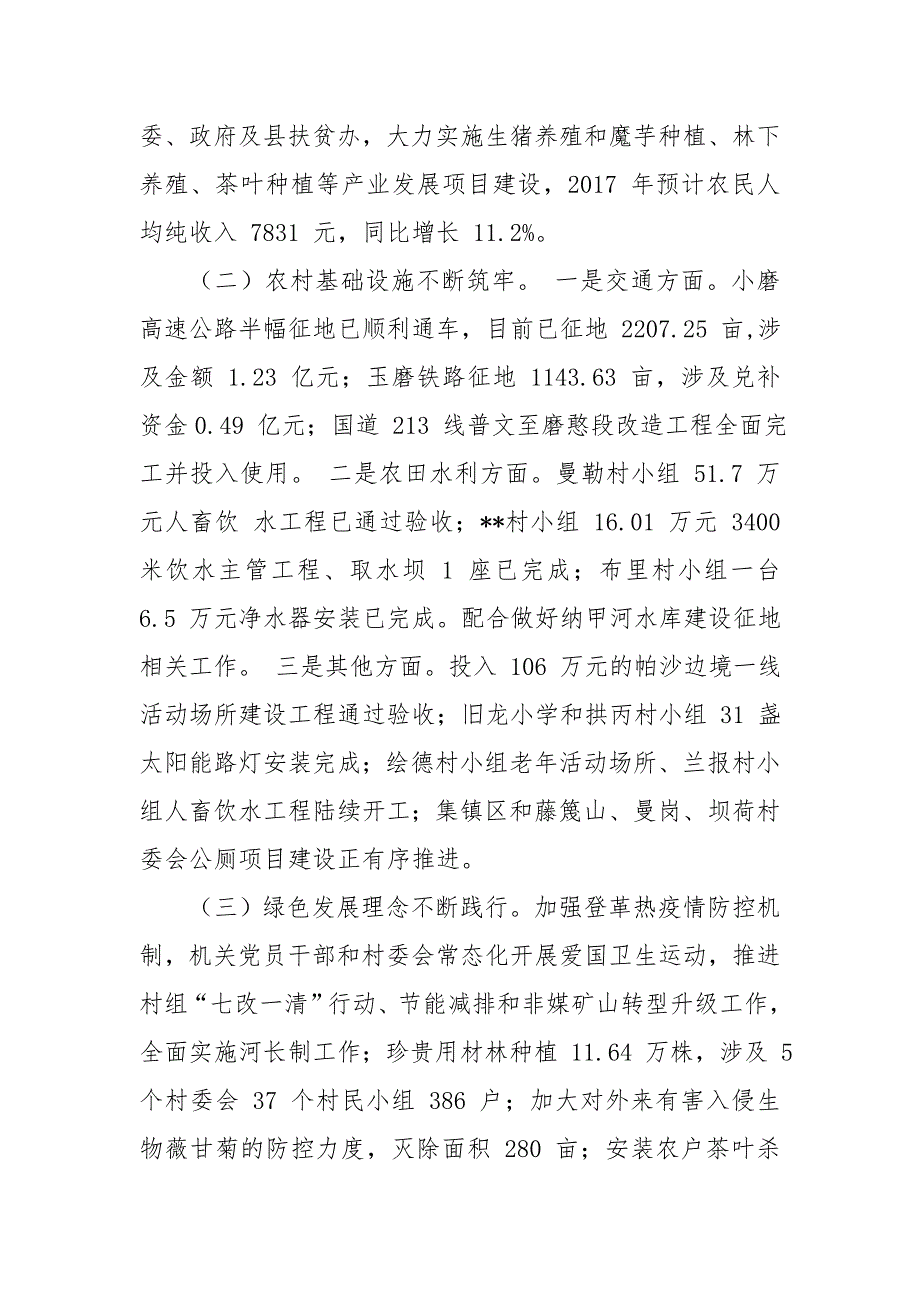 某区农业局领导乡村振兴战略工作会议发言实施乡村振兴决胜全面小康.doc_第3页
