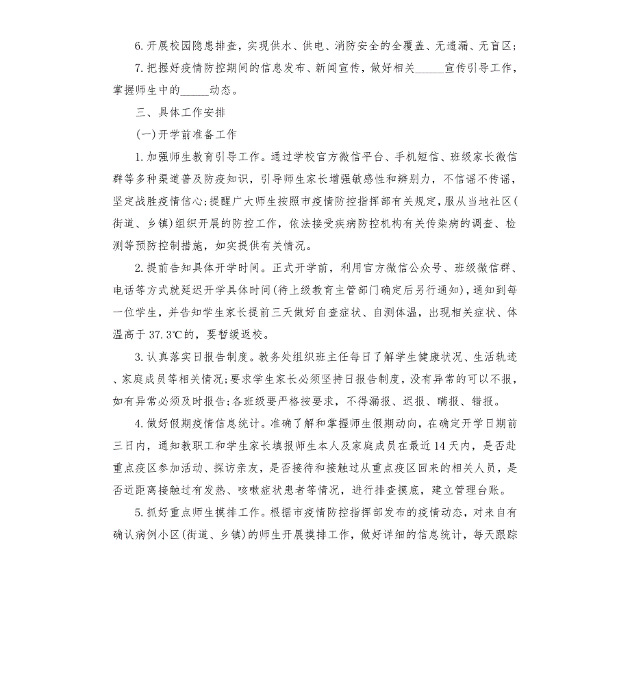 幼儿园疫情开学准备方案3篇模板.doc_第2页