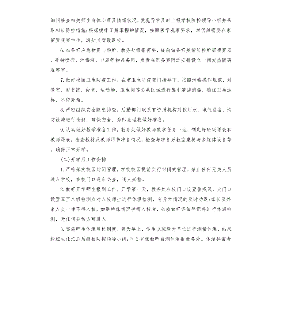 幼儿园疫情开学准备方案3篇模板.doc_第3页