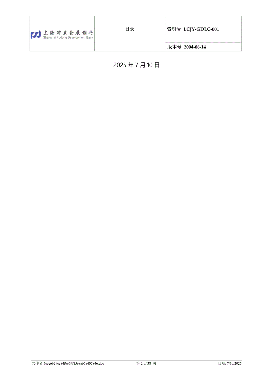 浦发风险管理总体规划项目个人信贷流程框架建议报告.doc_第2页