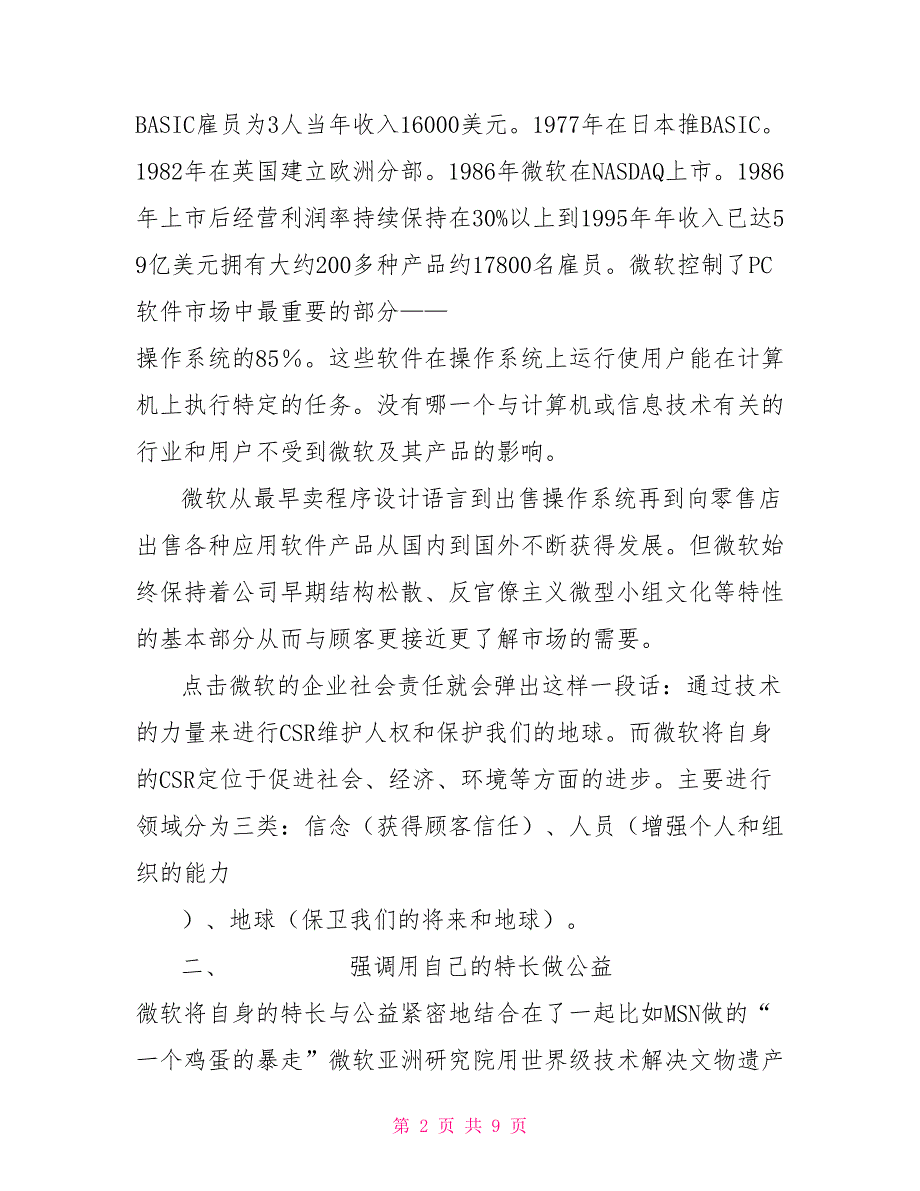 微软与CSRCSR履行的必要性及其利益相关者的分析.doc_第2页