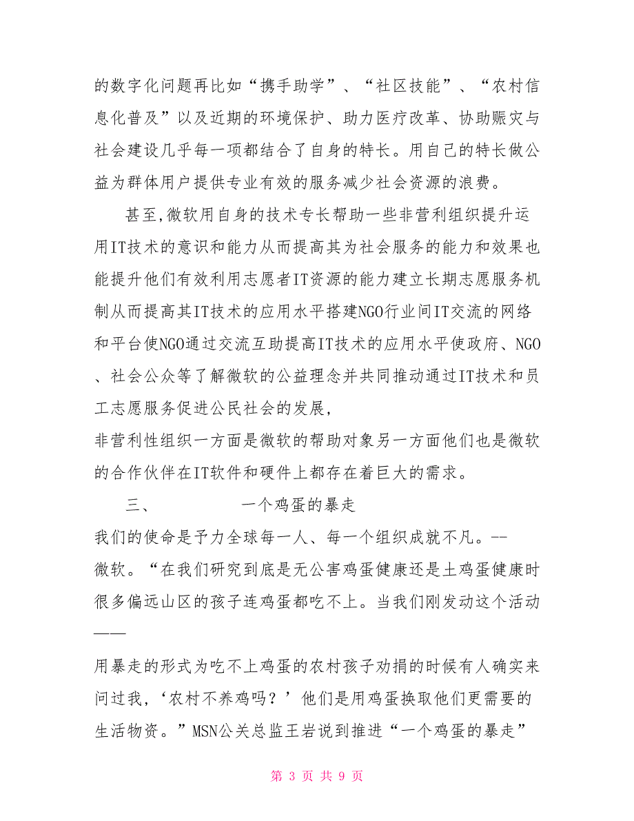 微软与CSRCSR履行的必要性及其利益相关者的分析.doc_第3页