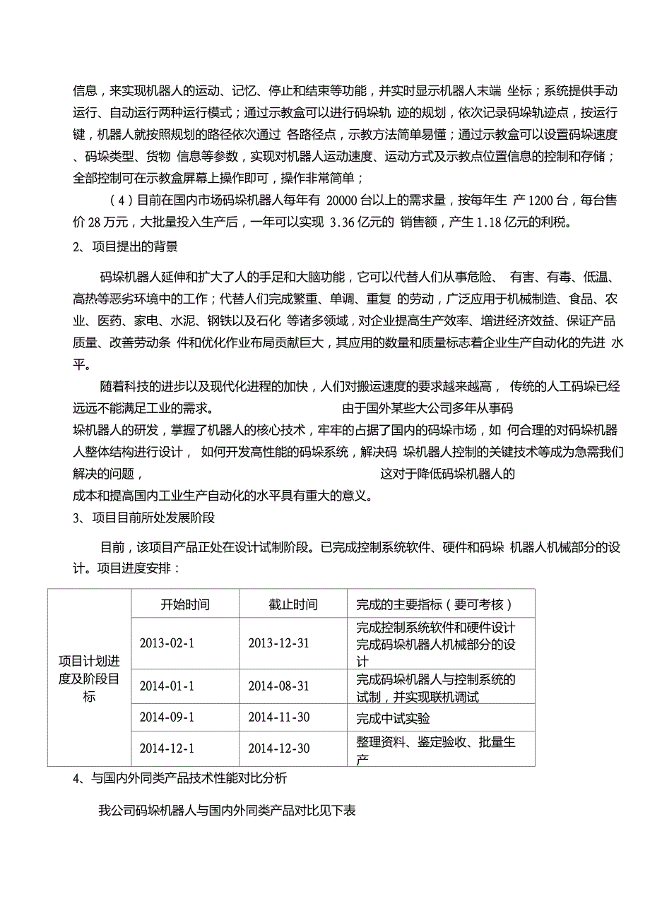 机器人新计划书.doc_第2页
