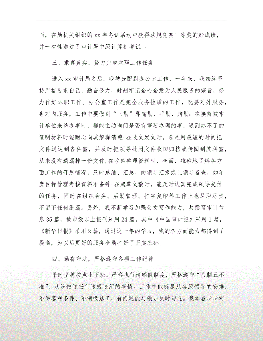 干部试用期转正思想工作总结.doc_第3页