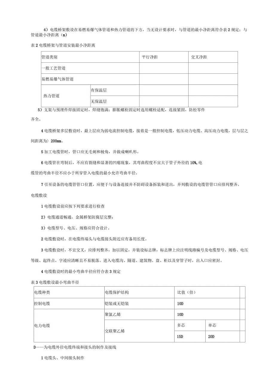 电气安装施工技术交底.docx_第3页