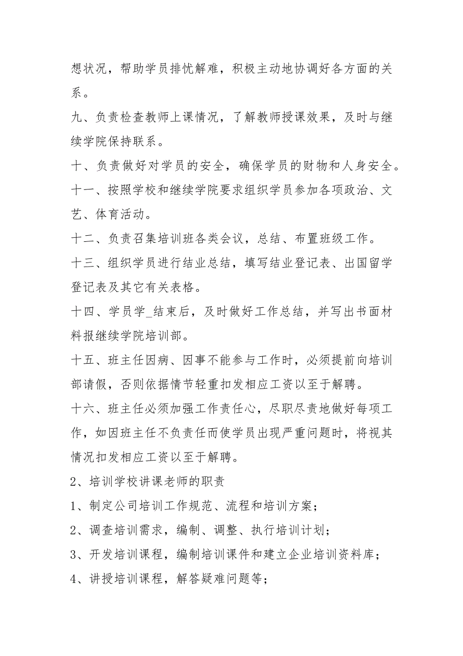 教育培训机构有什么岗位职责共8篇.docx_第2页