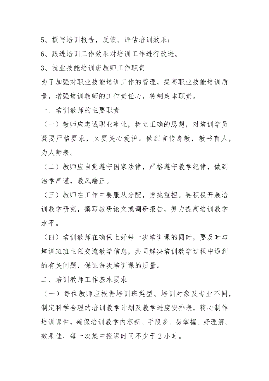 教育培训机构有什么岗位职责共8篇.docx_第3页