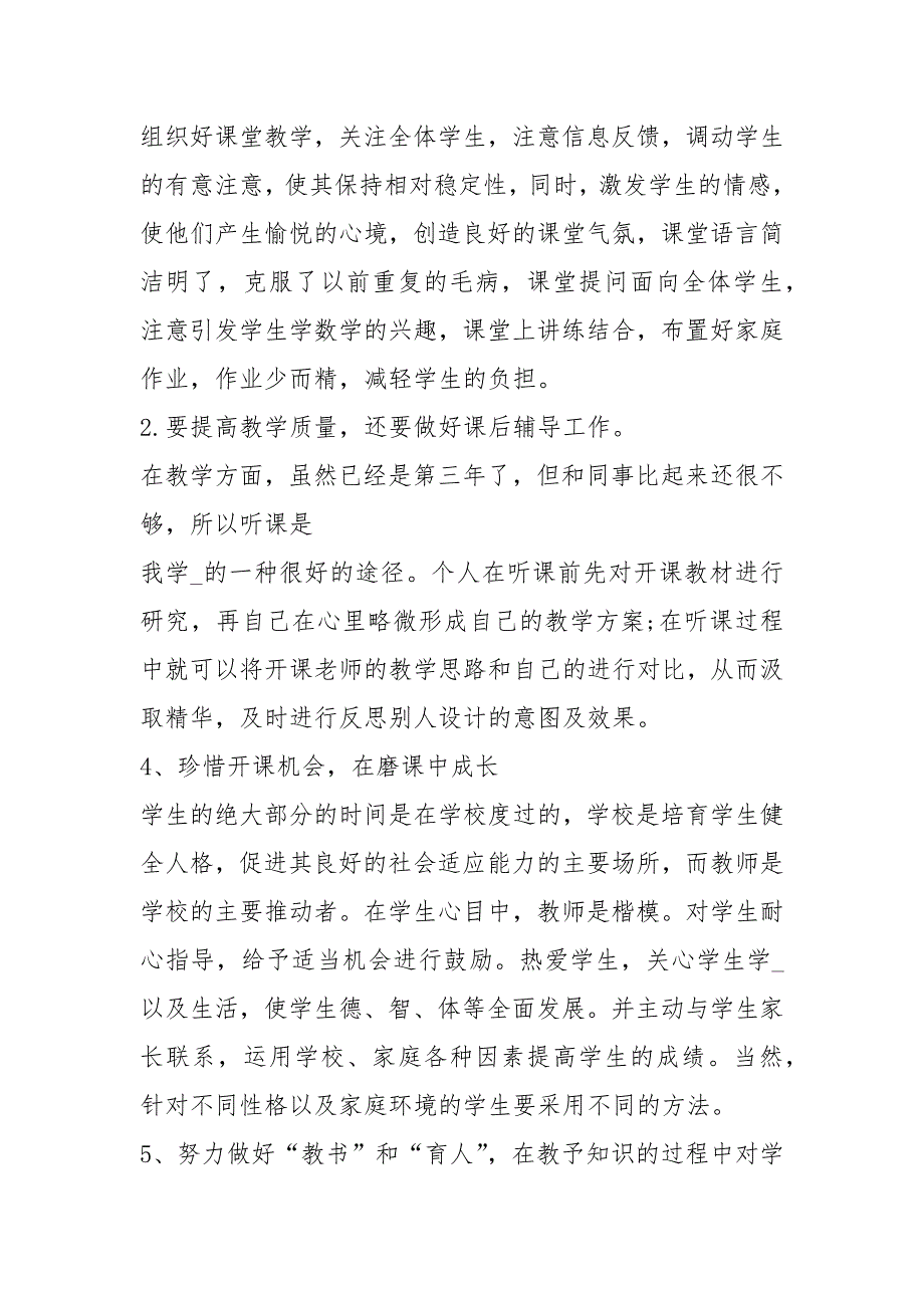 教师个人成长心得体会共7篇.docx_第2页