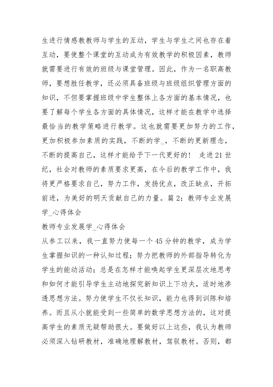 教师个人成长心得体会共7篇.docx_第3页