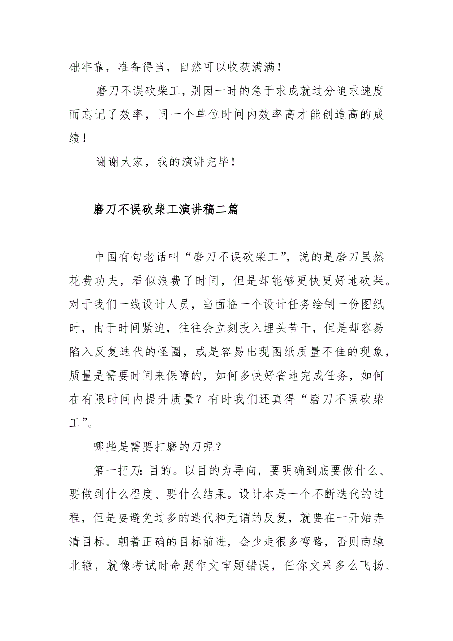 磨刀不误砍柴工演讲稿范文三篇.docx_第3页