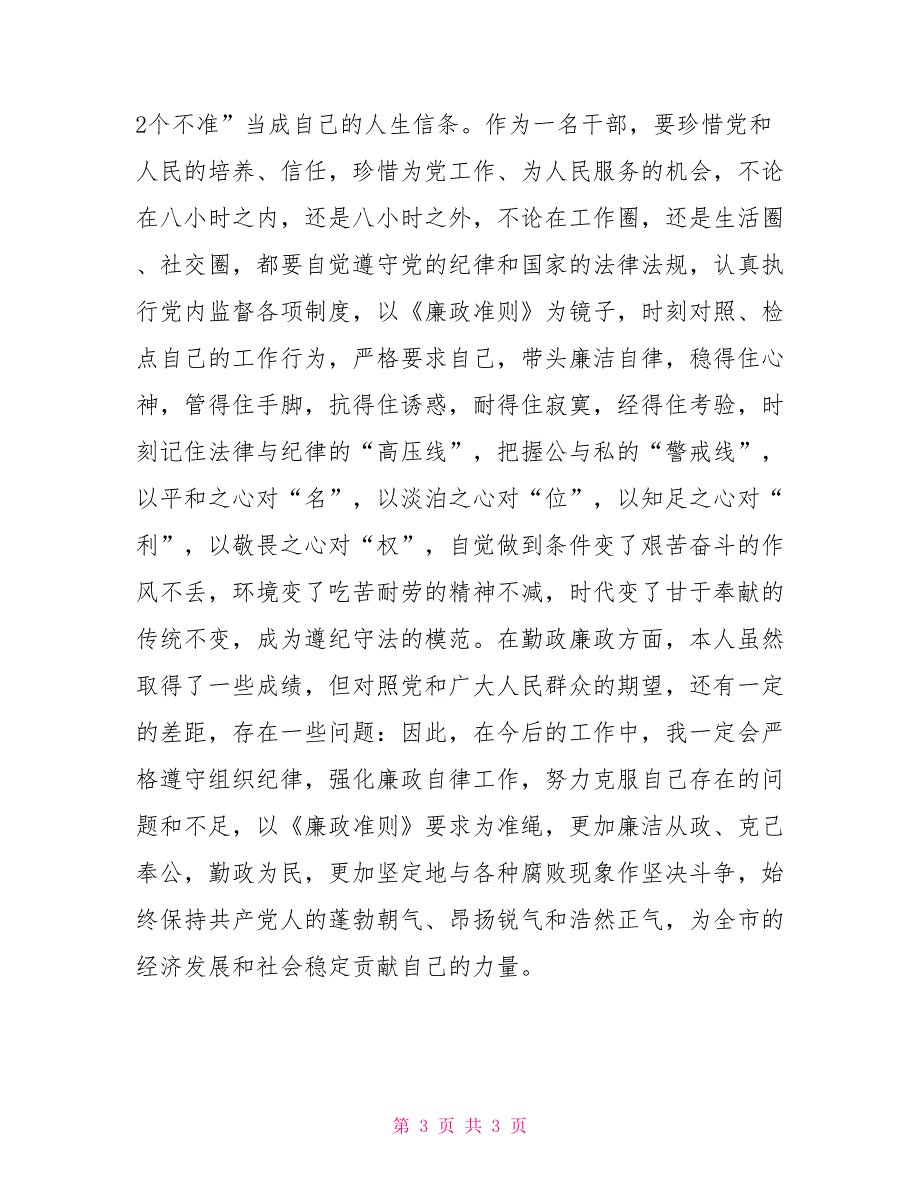理论学习自查报告范文.doc_第3页