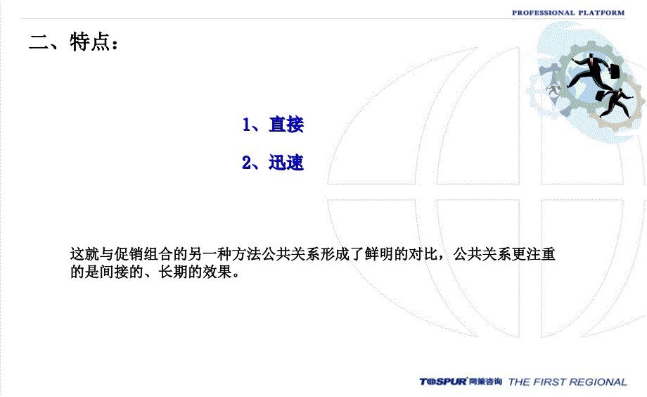 房地产销售现场的sp技巧.ppt_第2页
