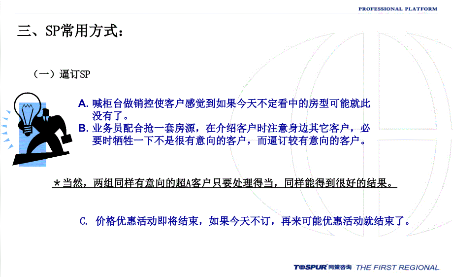 房地产销售现场的sp技巧.ppt_第3页