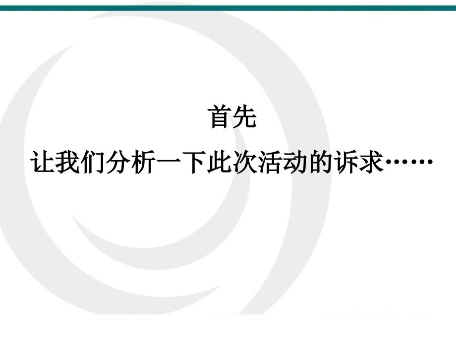 拜耳翰林院启动仪式策划.ppt_第2页