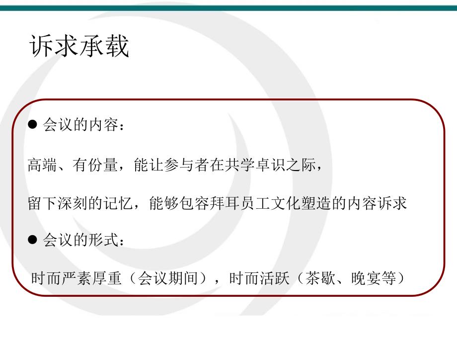 拜耳翰林院启动仪式策划.ppt_第3页