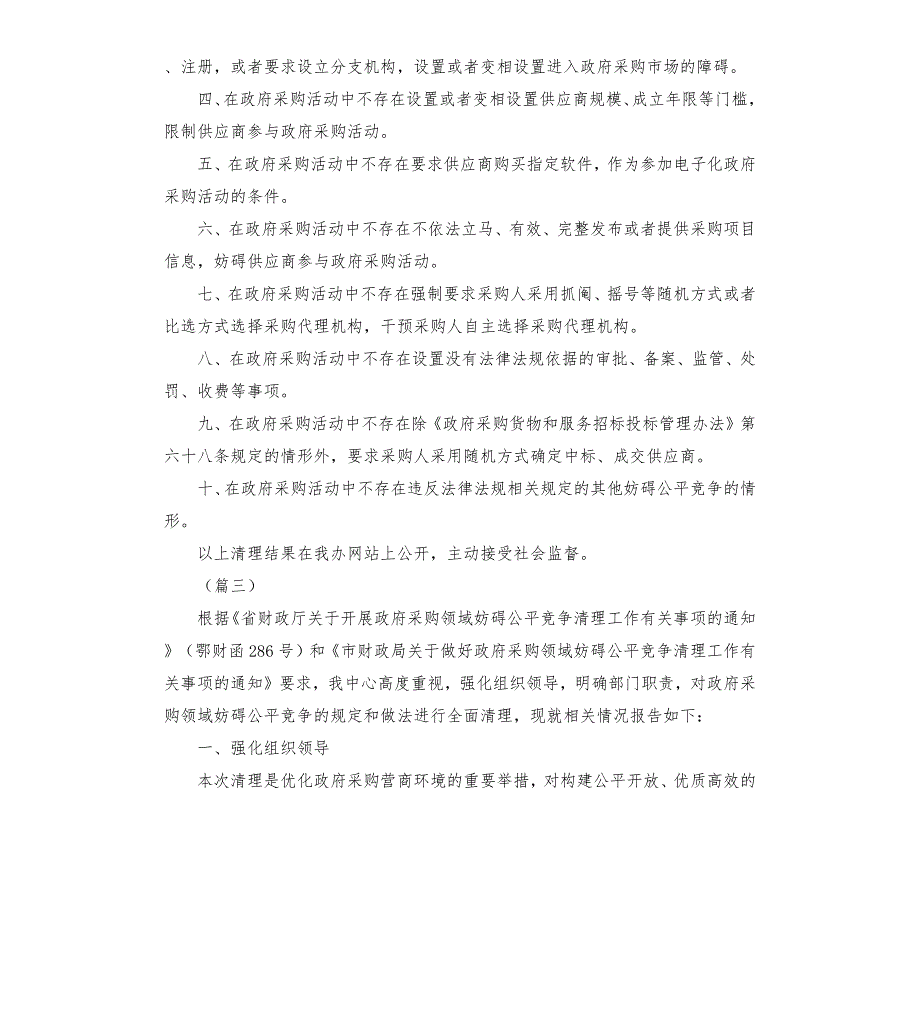 政府采购工作自查报告五篇.docx_第3页