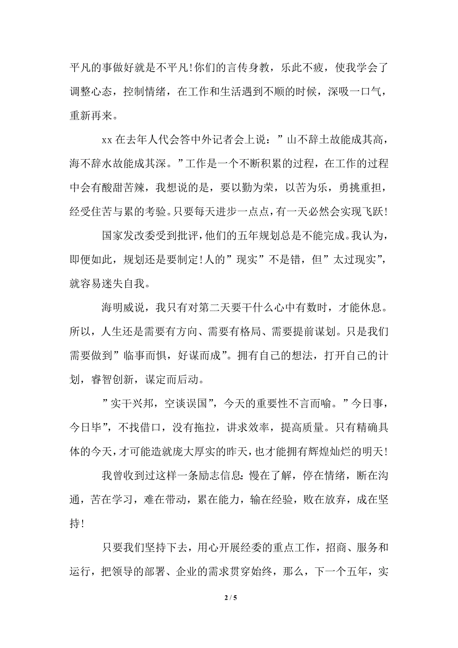 昨天今天明天演讲稿.doc_第2页