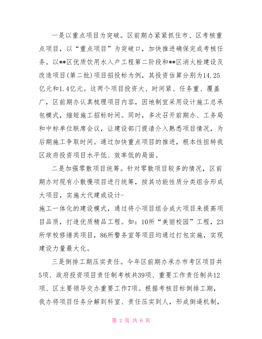 政府投资项目前期工作办公室2021年工作总结.doc_第2页