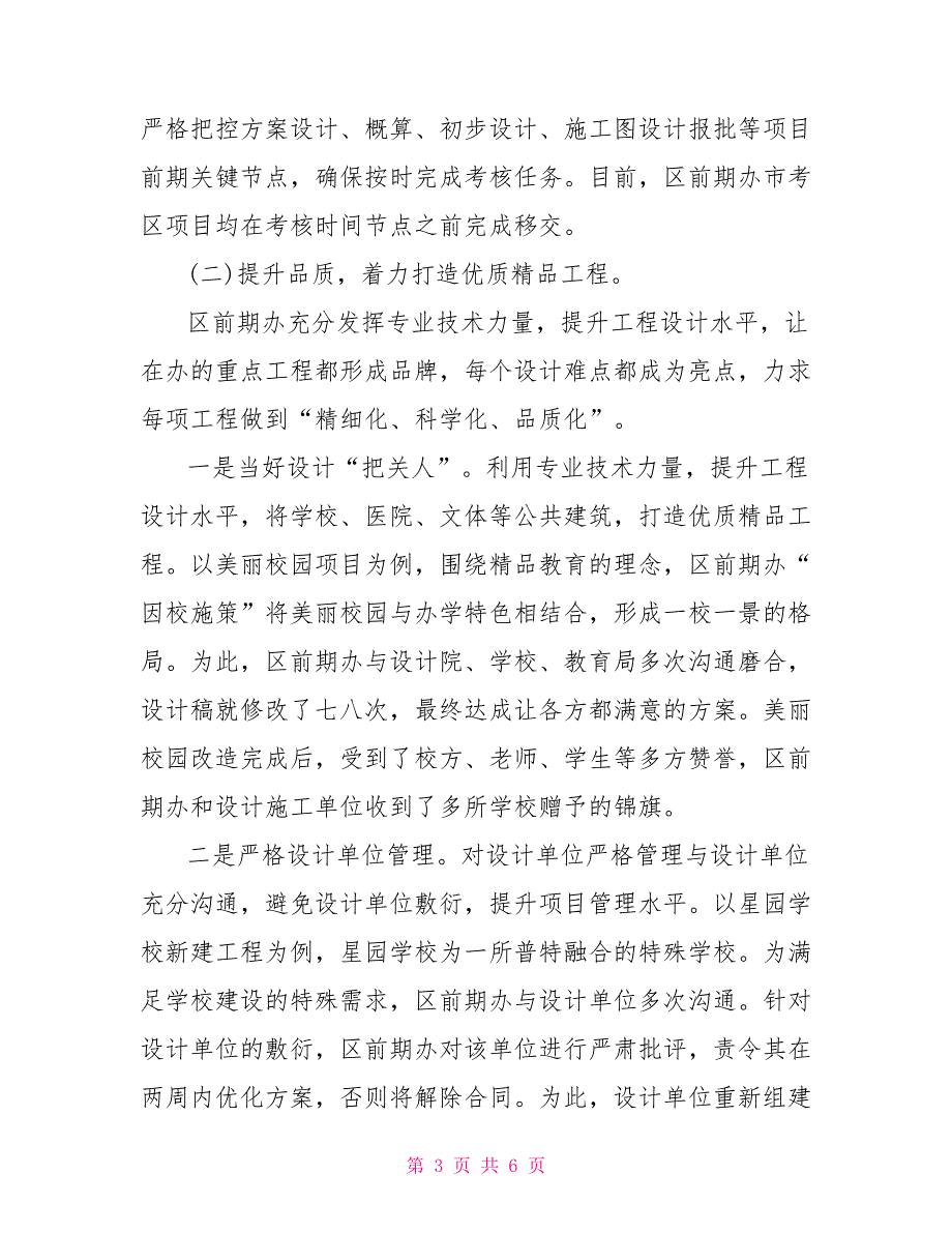 政府投资项目前期工作办公室2021年工作总结.doc_第3页